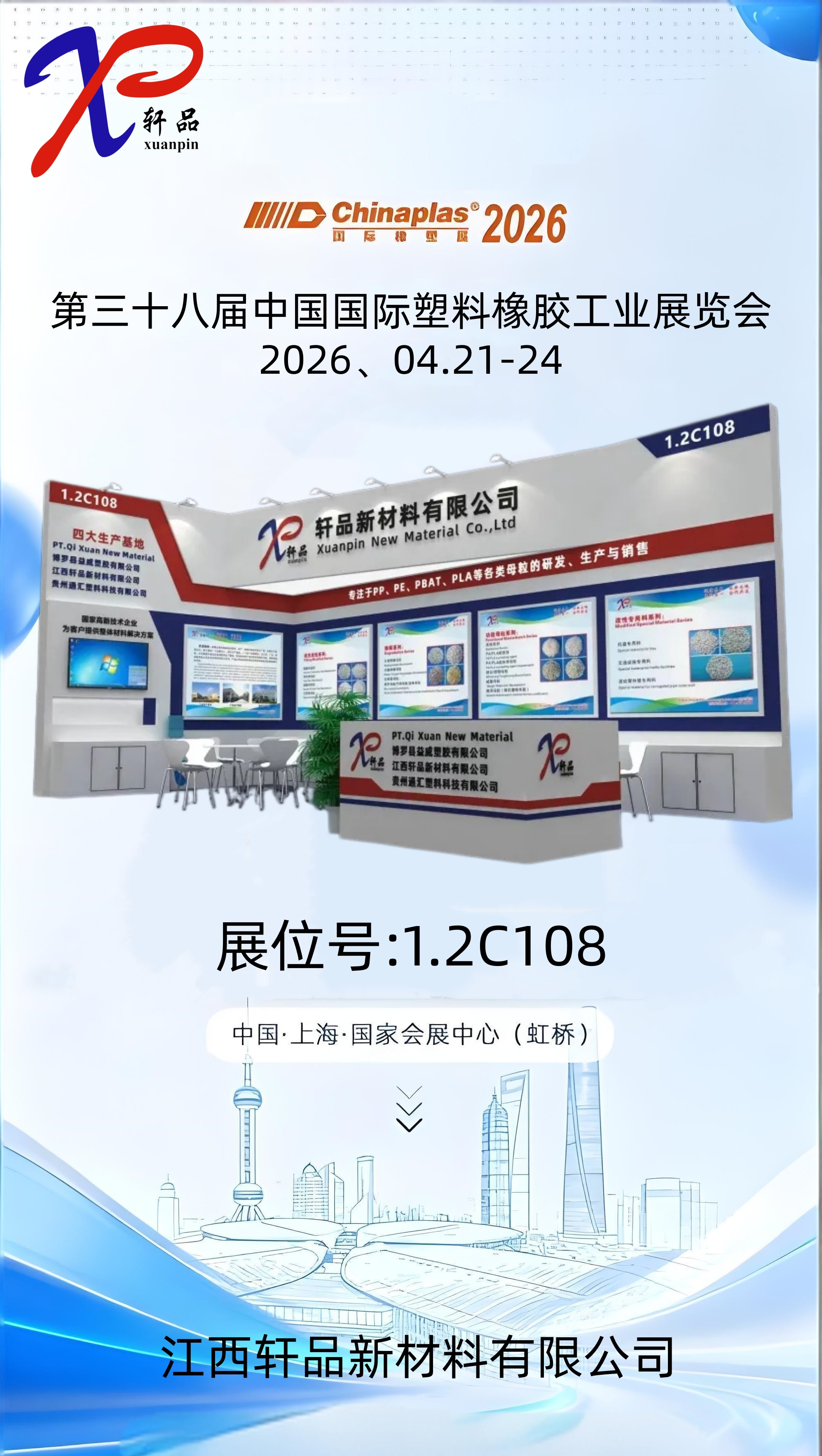 2026CHINAPLAS����������չ����Ʒ�²�����������ҵʢ�磡
